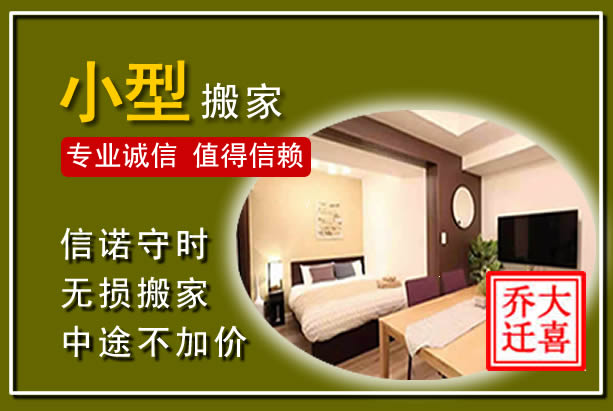雁江小型搬家