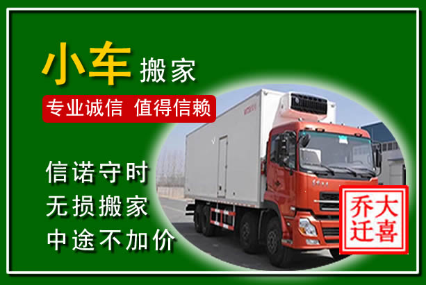 雁江物品搬运