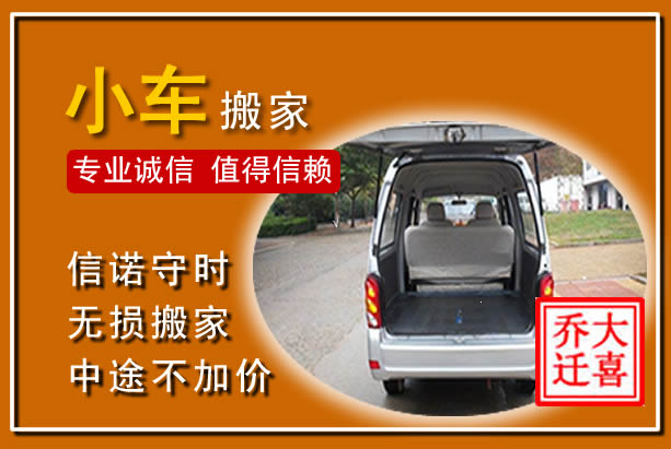 雁江个人搬家