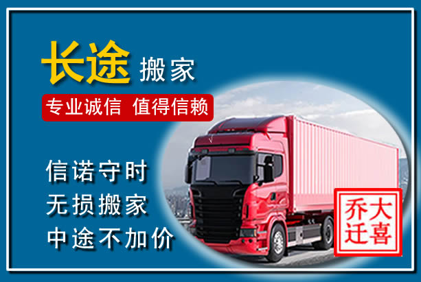 雁江异地长途搬家