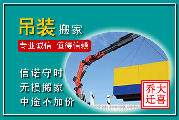 雁江吊装大件搬家