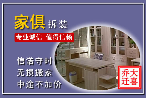 雁江家俱拆装搬运
